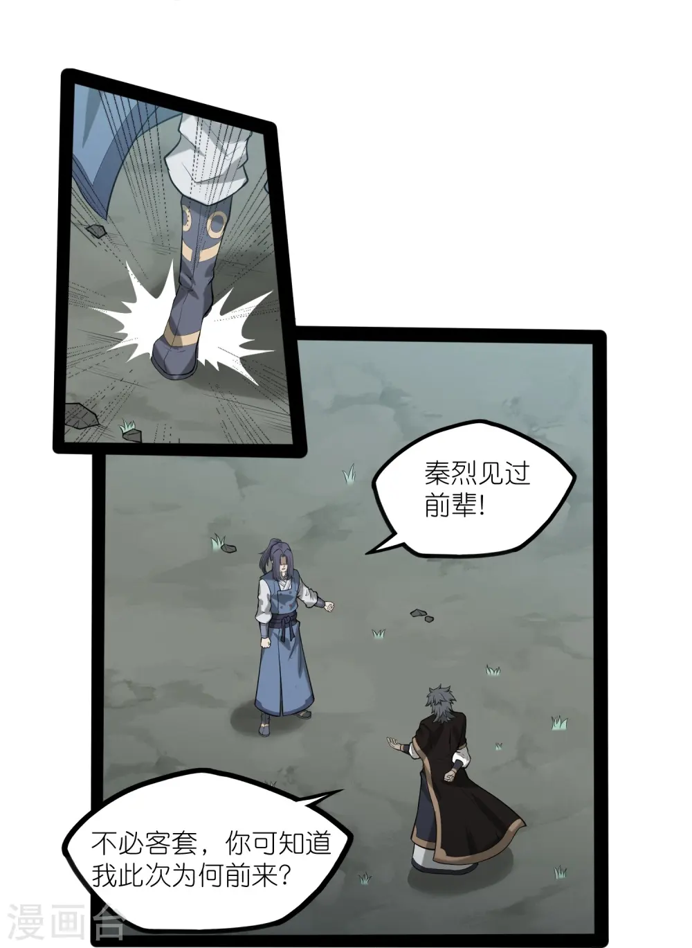 第306话 修真的真相 第21页