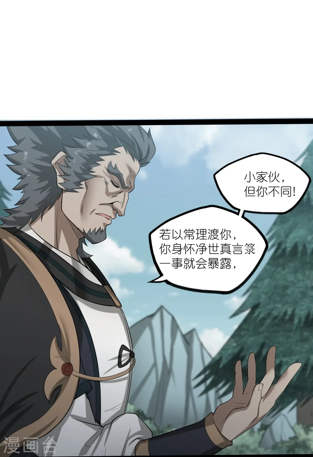 第306话 修真的真相 第23页