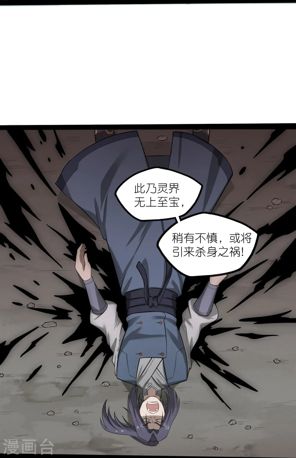 第306话 修真的真相 第24页
