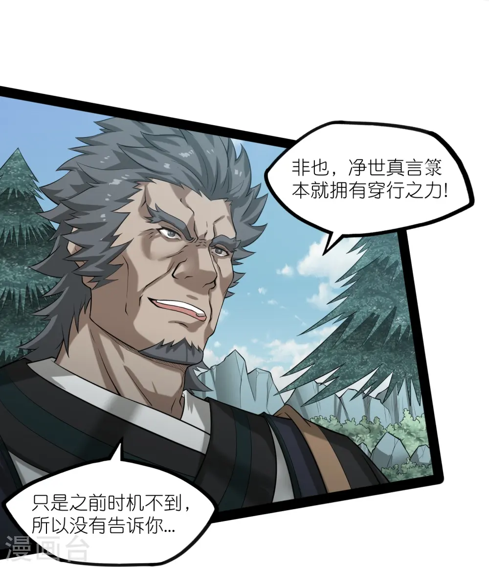第306话 修真的真相 第26页