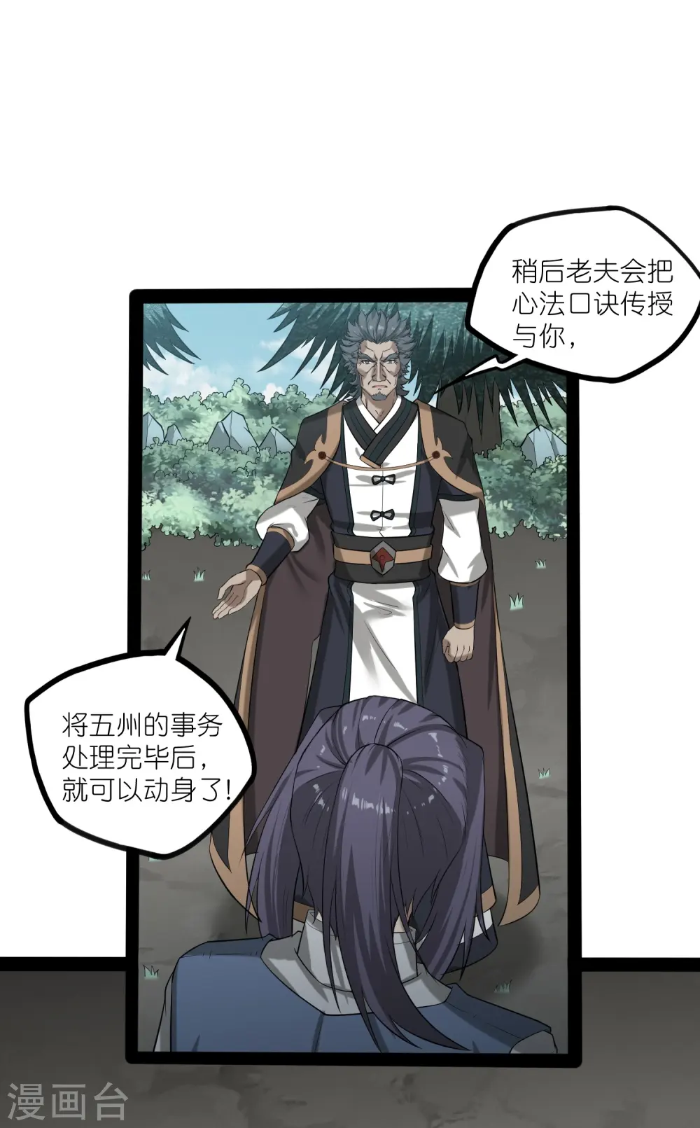 第306话 修真的真相 第27页
