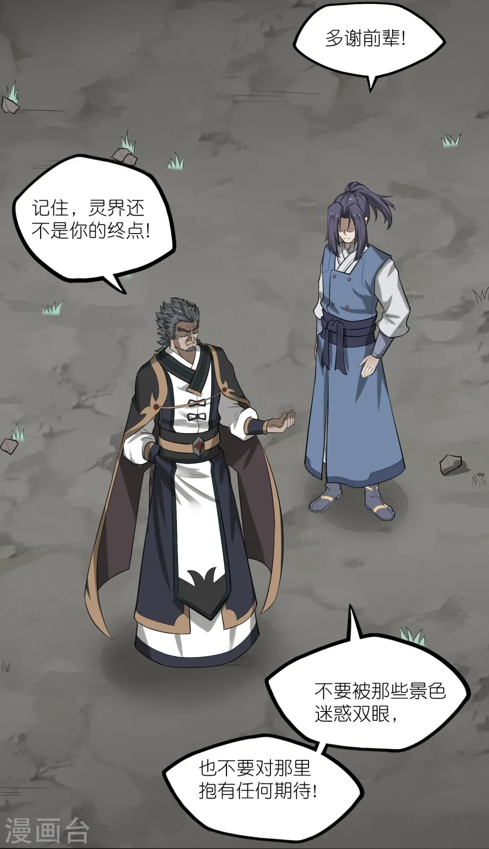 第306话 修真的真相 第28页