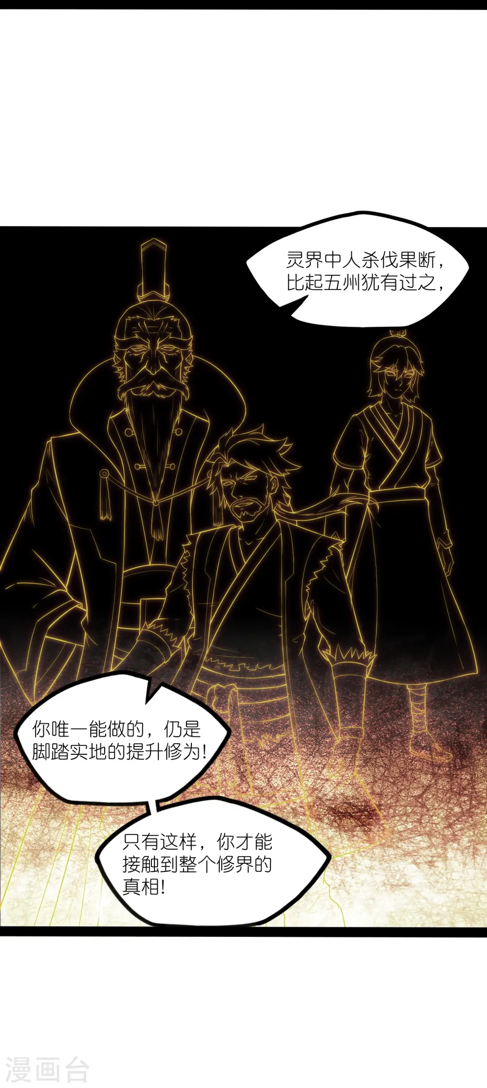第306话 修真的真相 第29页
