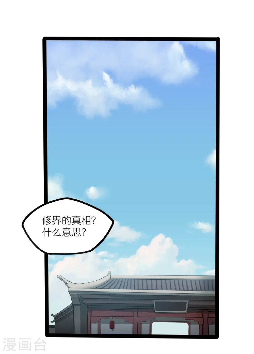 第307话 初到中土 第2页