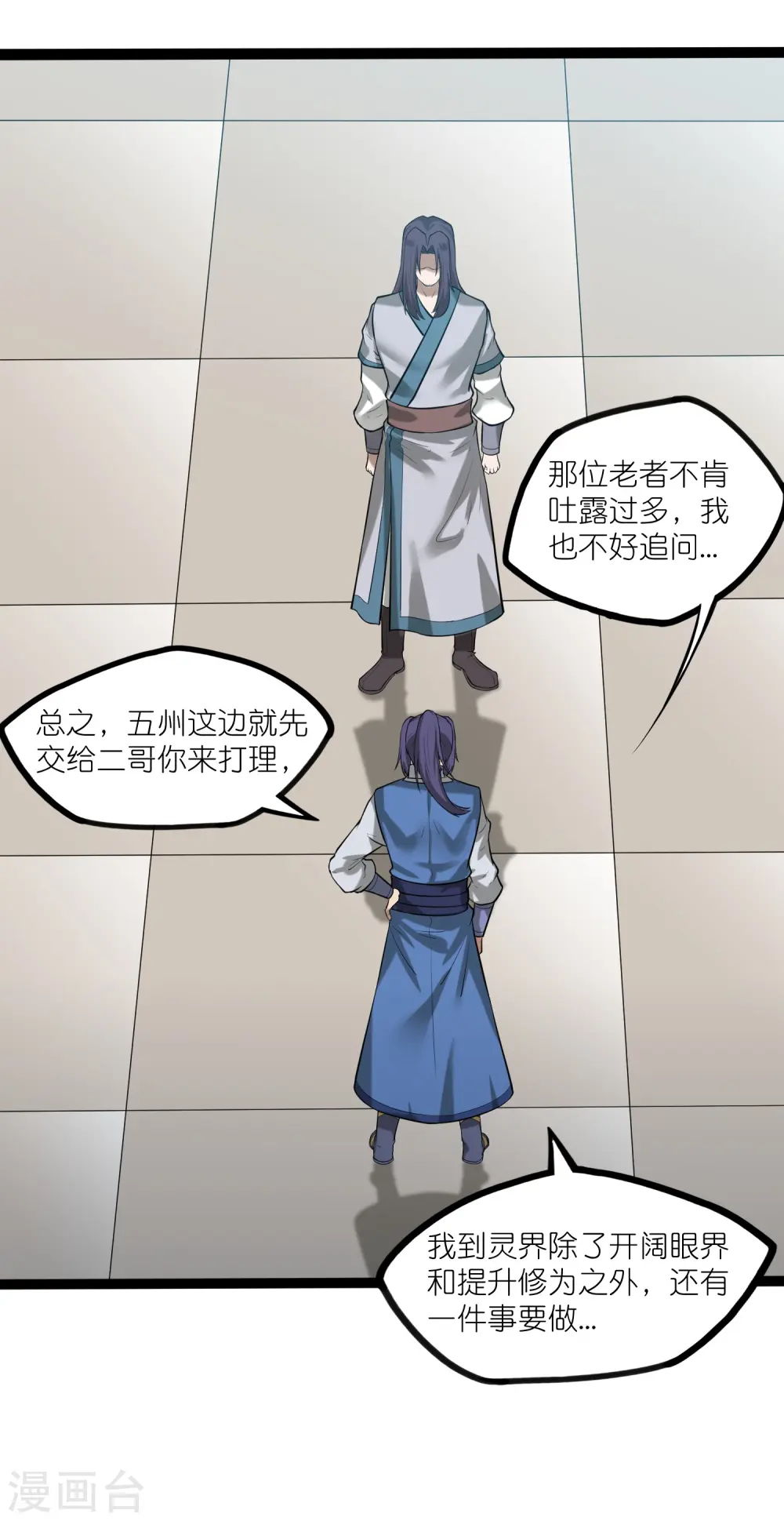 第307话 初到中土 第3页