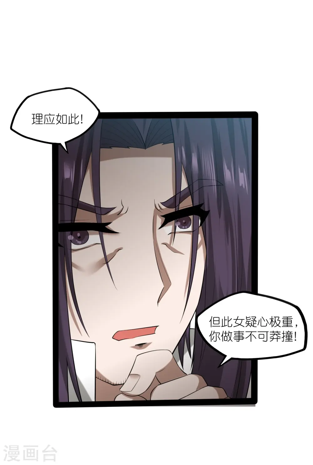 第307话 初到中土 第5页