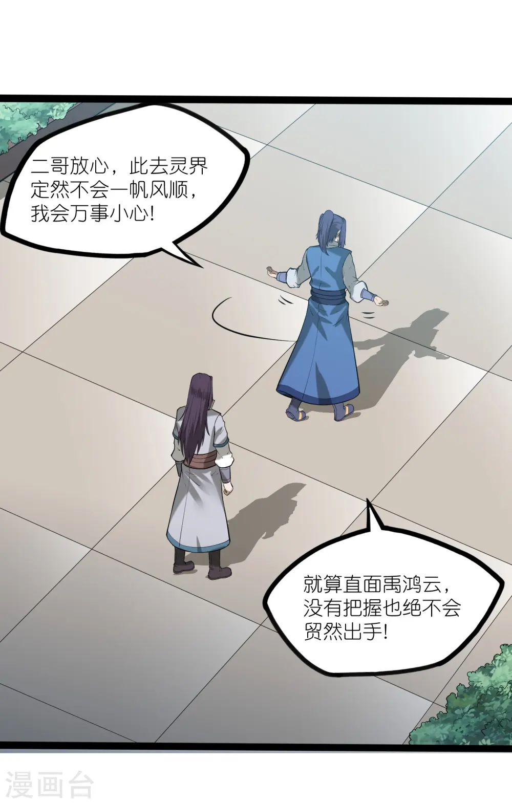 第307话 初到中土 第6页