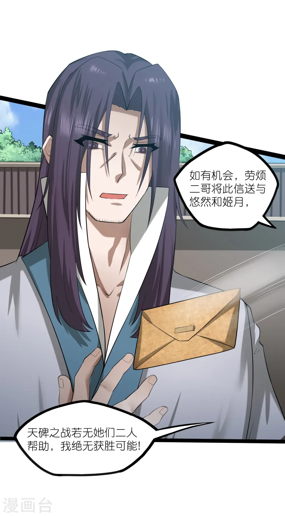 第307话 初到中土 第8页