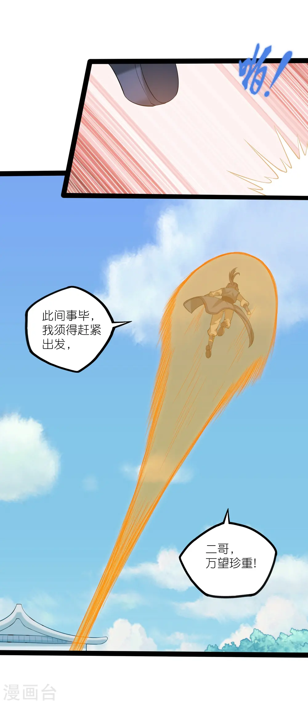 第307话 初到中土 第9页