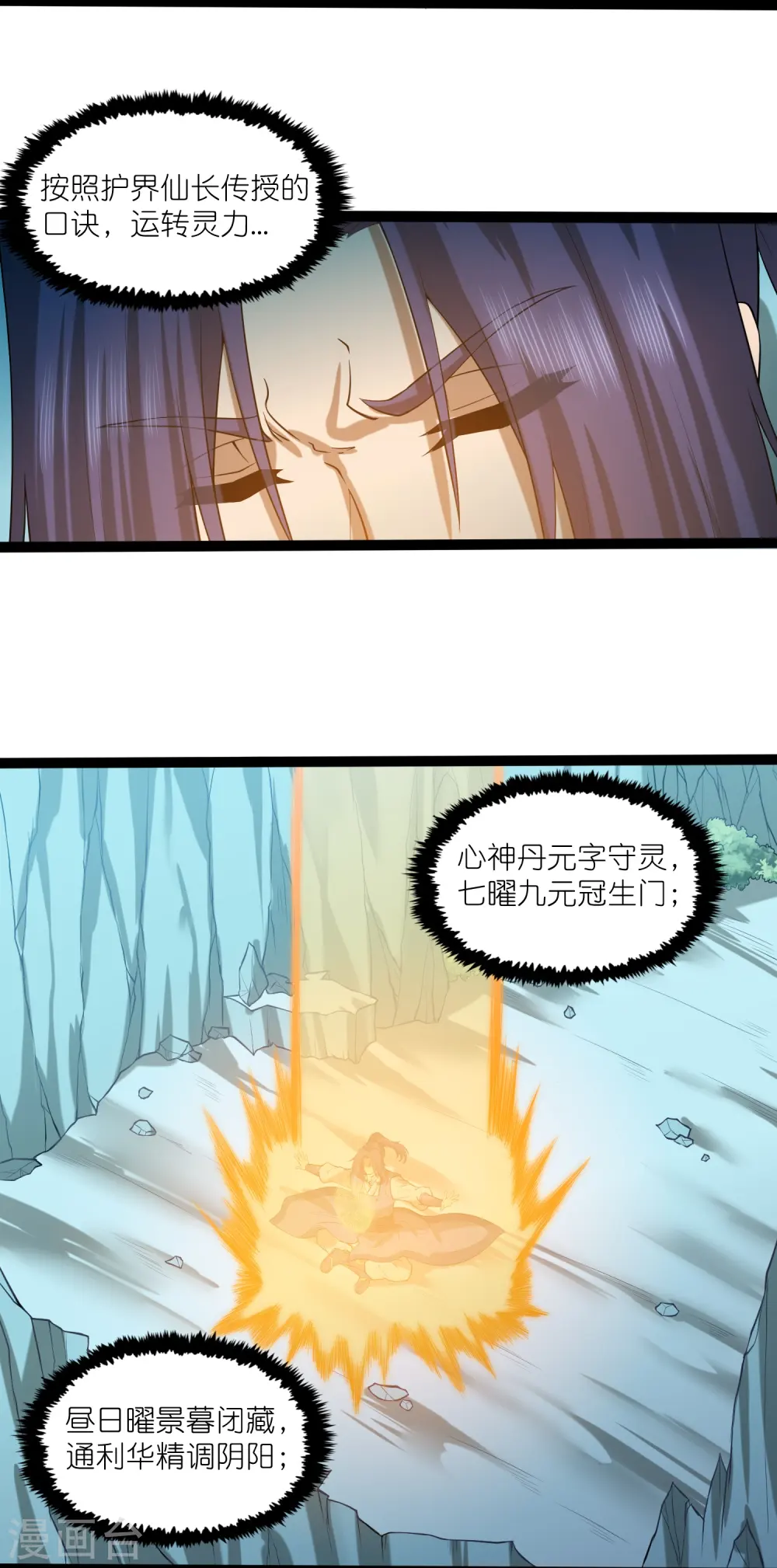 第307话 初到中土 第15页