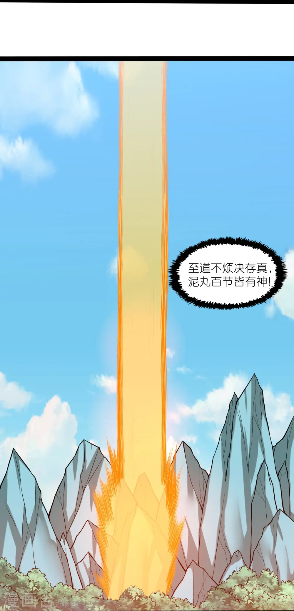 第307话 初到中土 第16页
