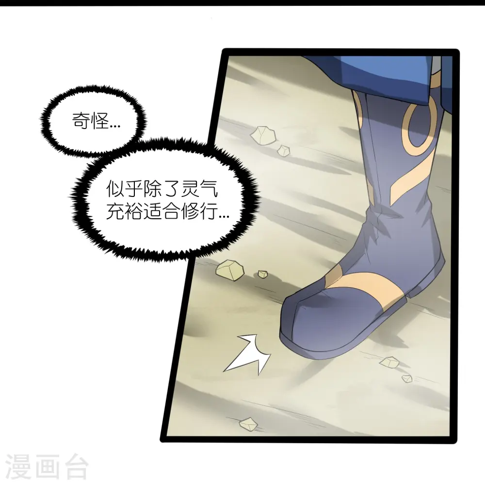 第307话 初到中土 第20页
