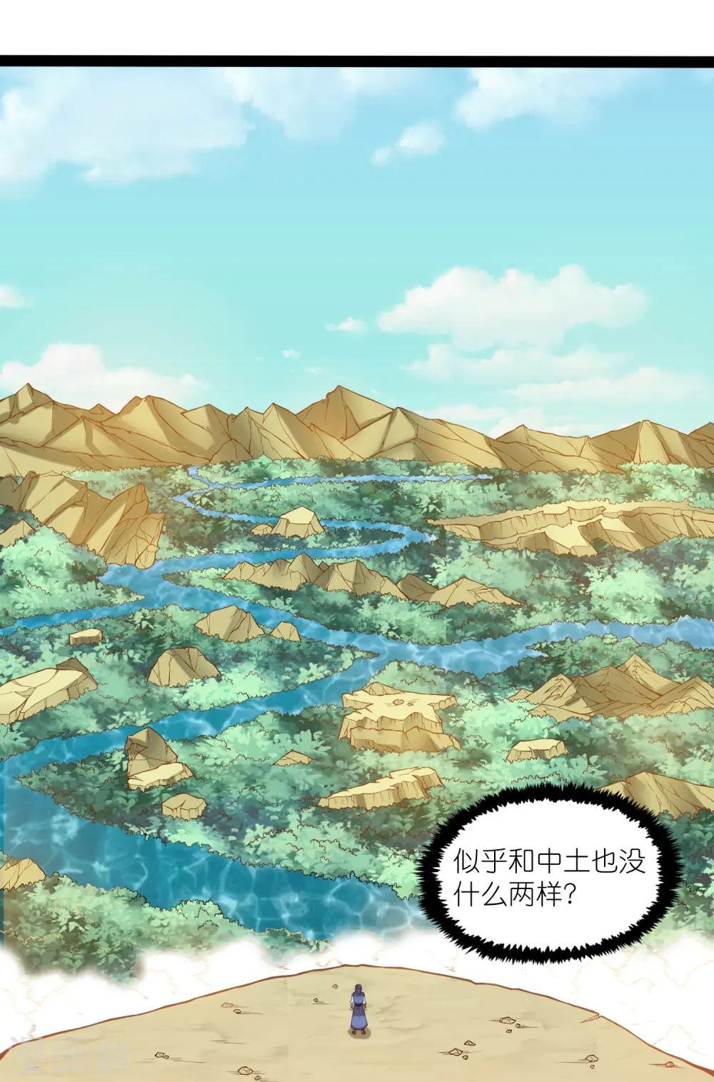 第307话 初到中土 第21页