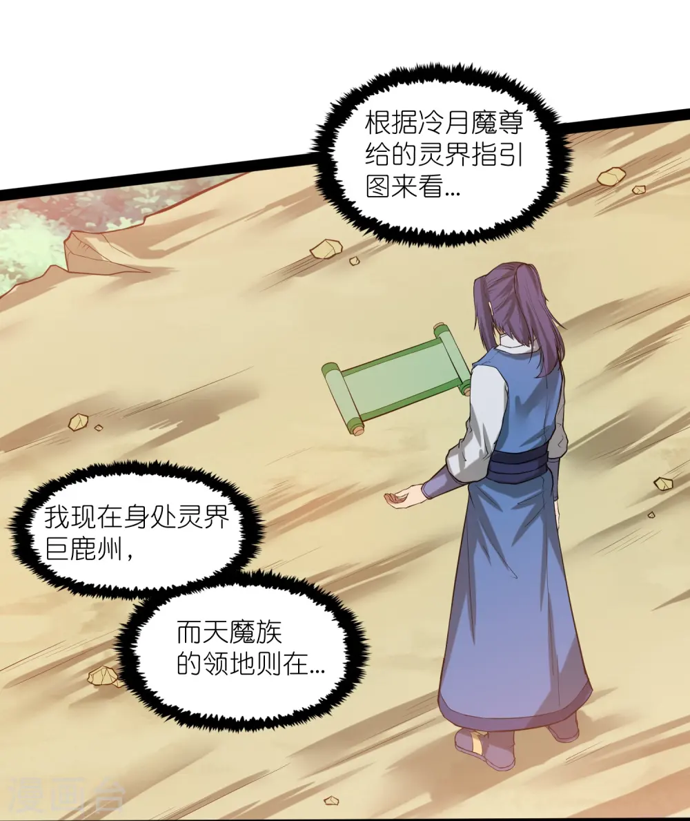 第307话 初到中土 第23页