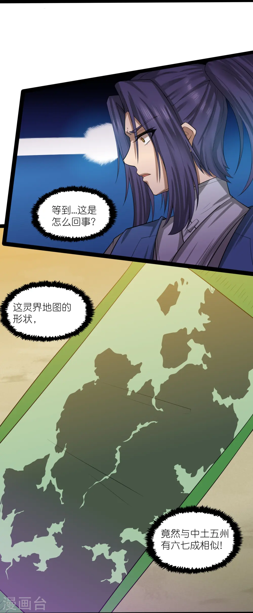 第307话 初到中土 第24页