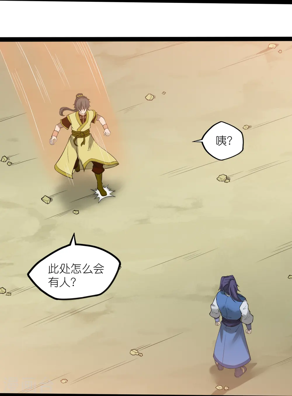 第307话 初到中土 第27页