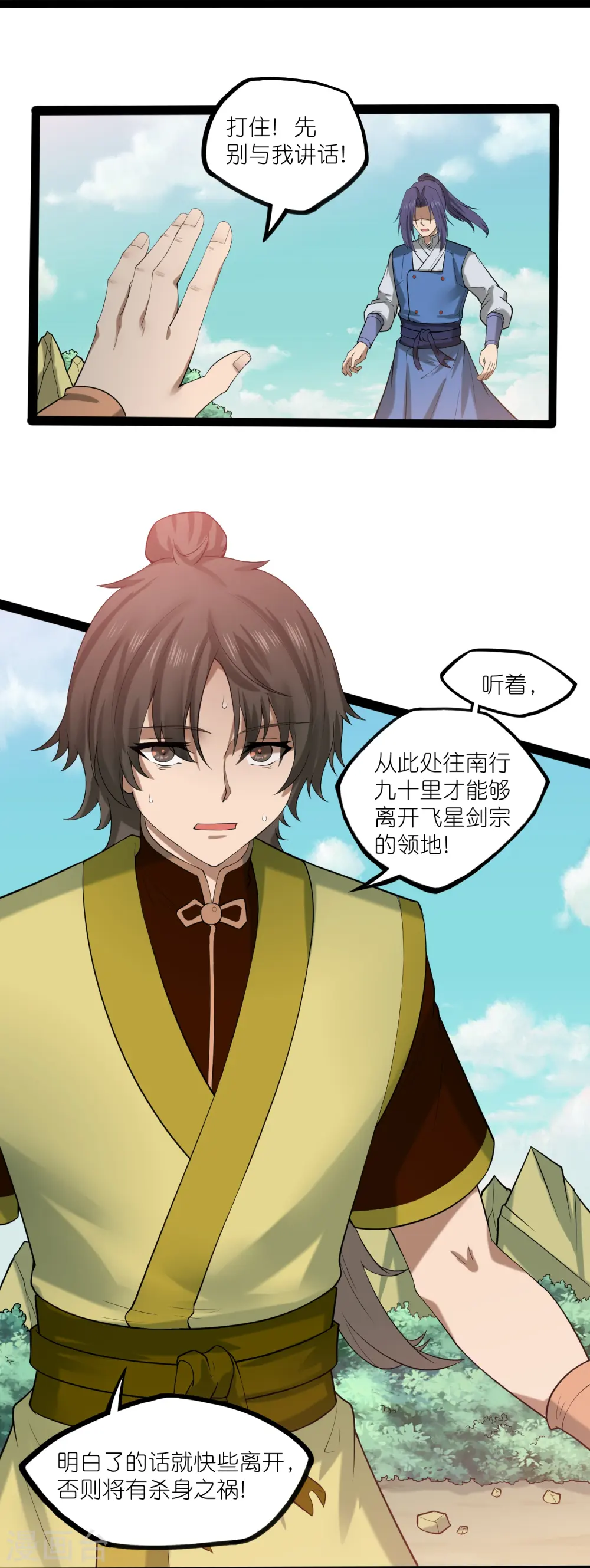 第307话 初到中土 第29页