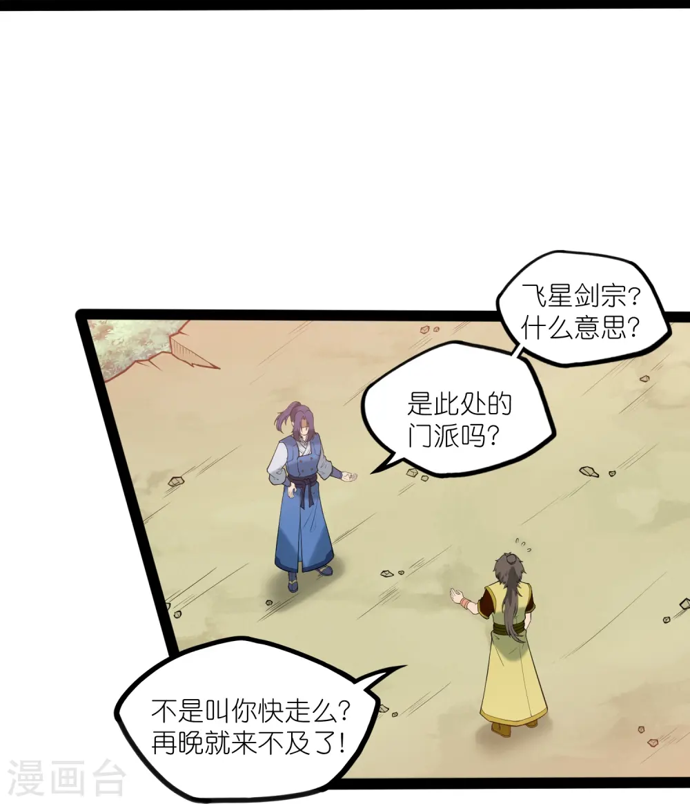 第307话 初到中土 第30页