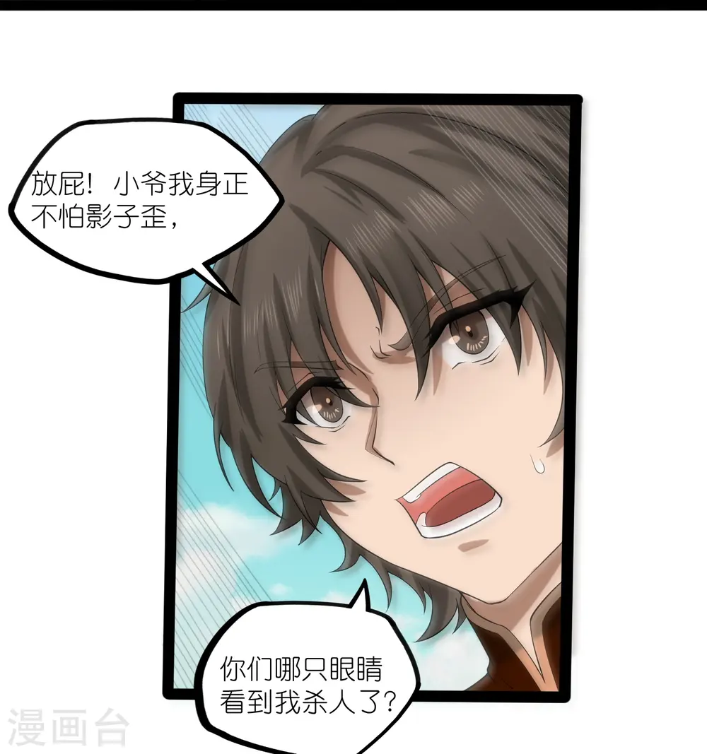 第307话 初到中土 第33页