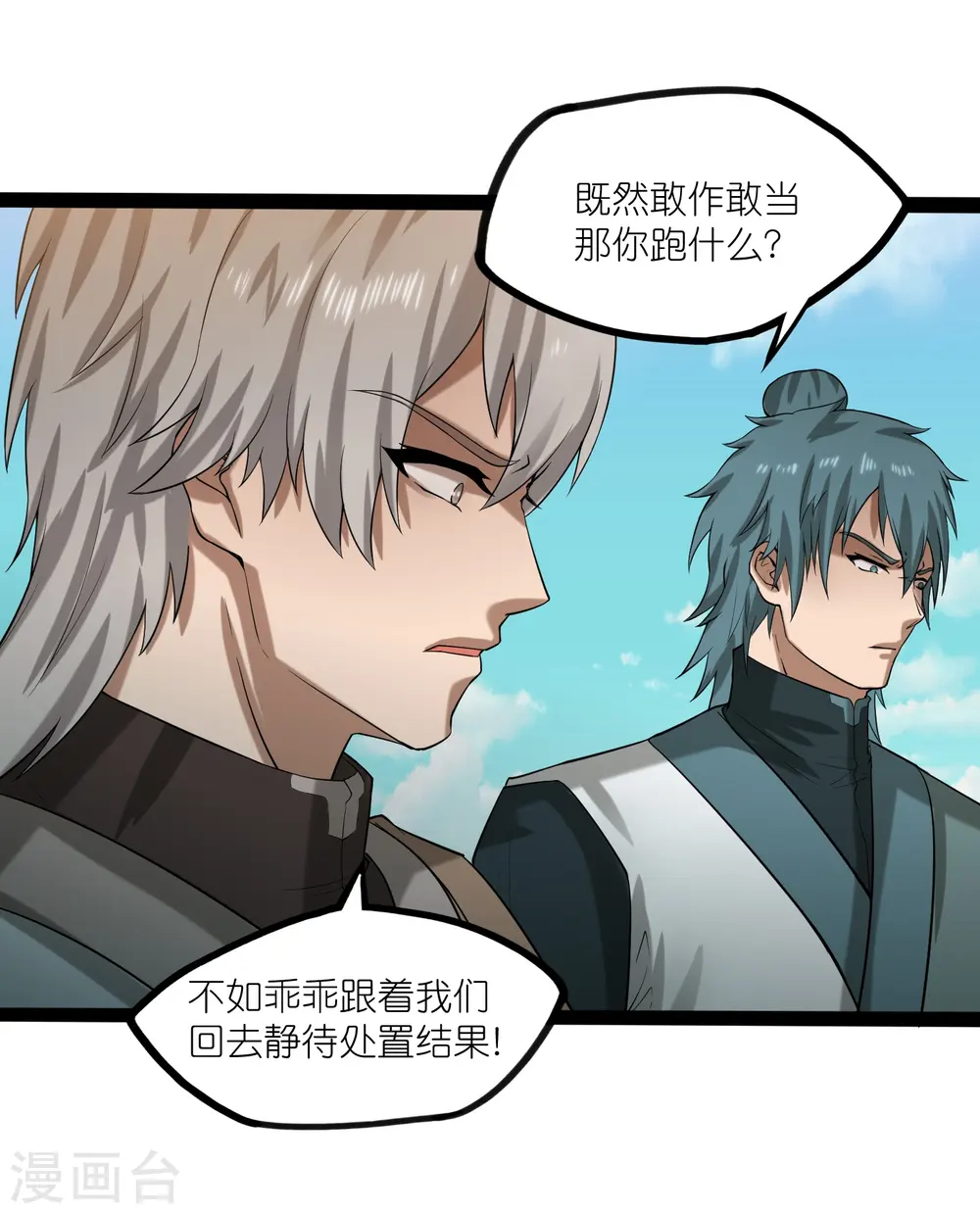 第308话 竹林大火 第1页