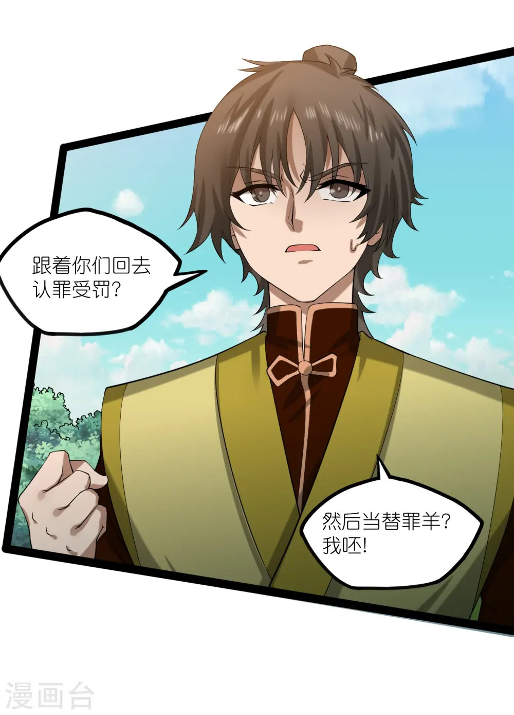 第308话 竹林大火 第2页