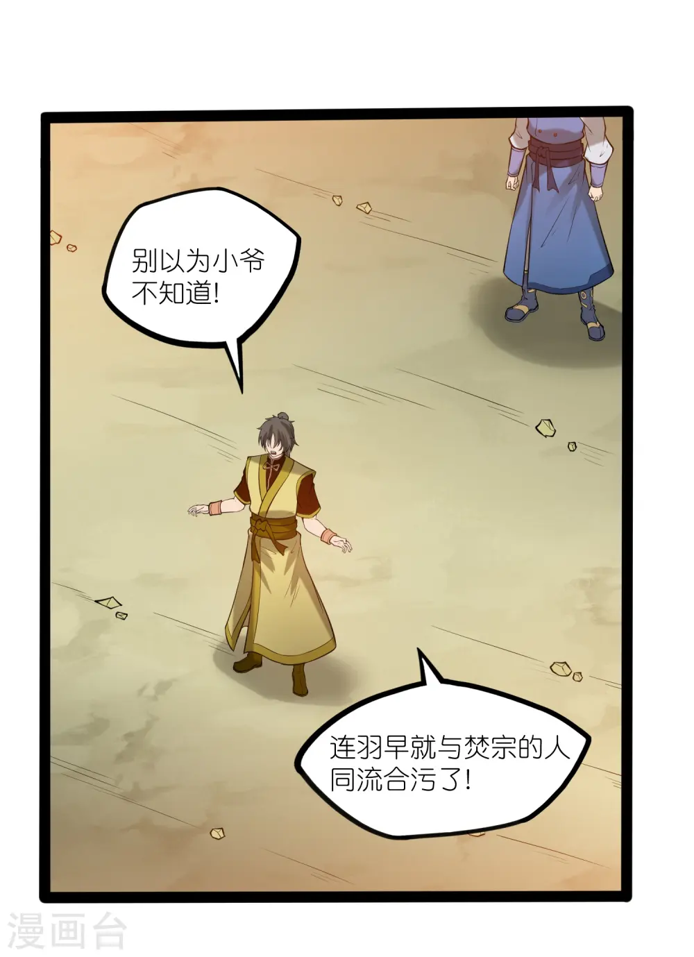 第308话 竹林大火 第3页