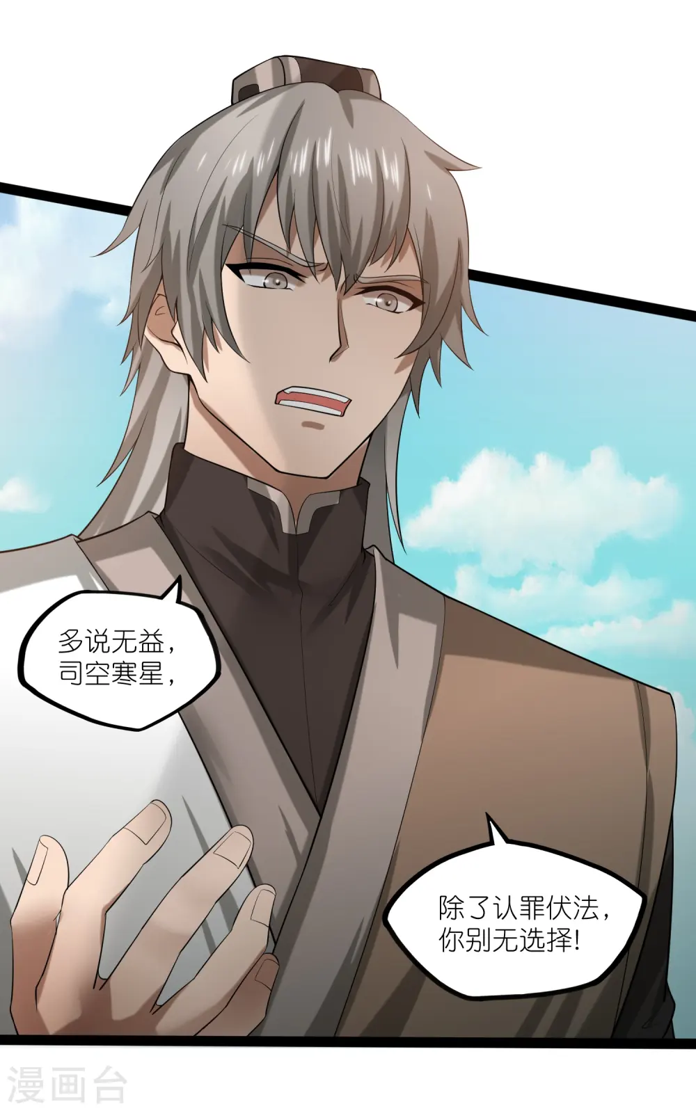 第308话 竹林大火 第4页