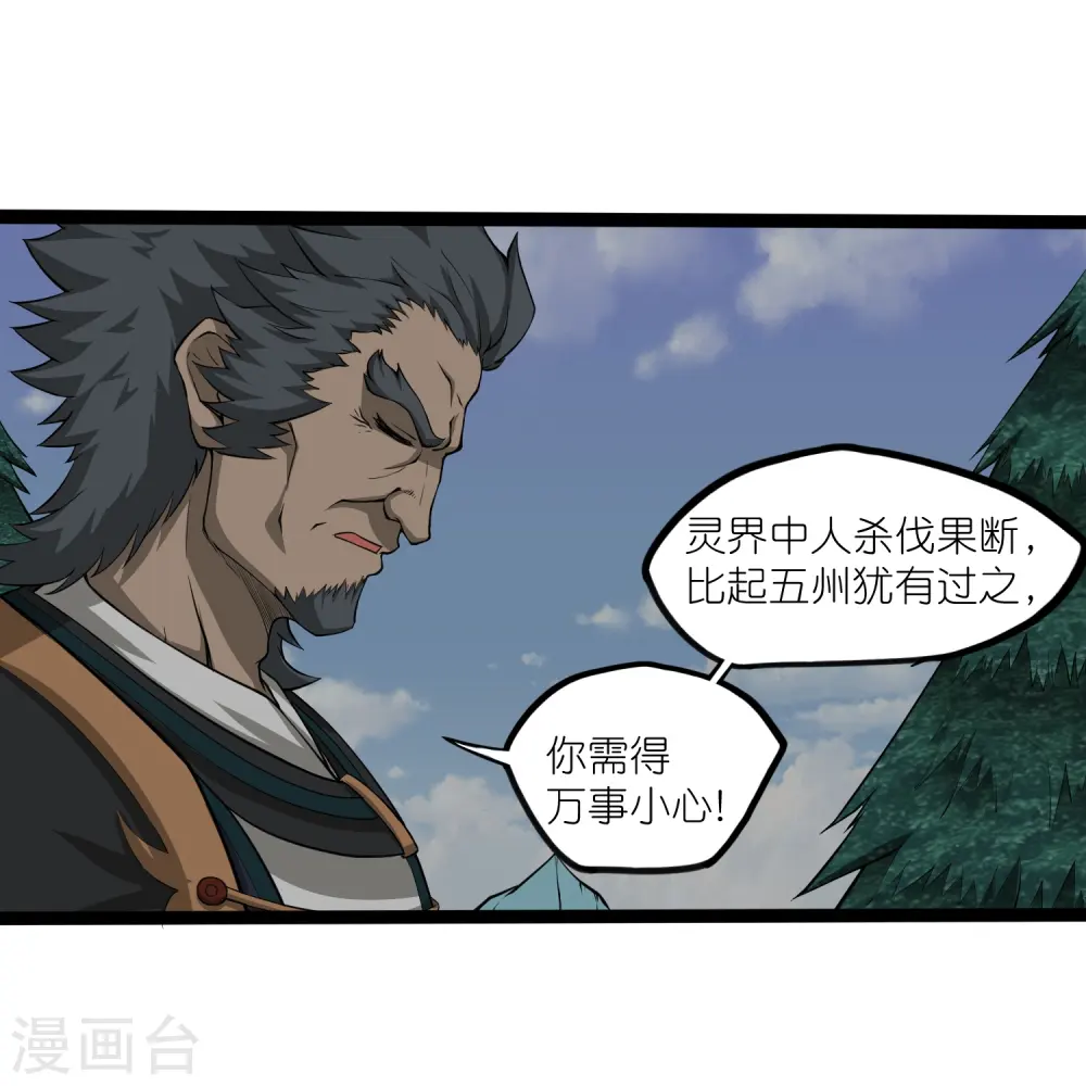 第308话 竹林大火 第6页