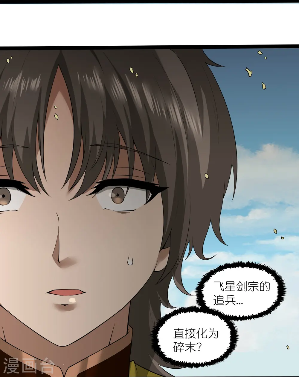 第308话 竹林大火 第12页