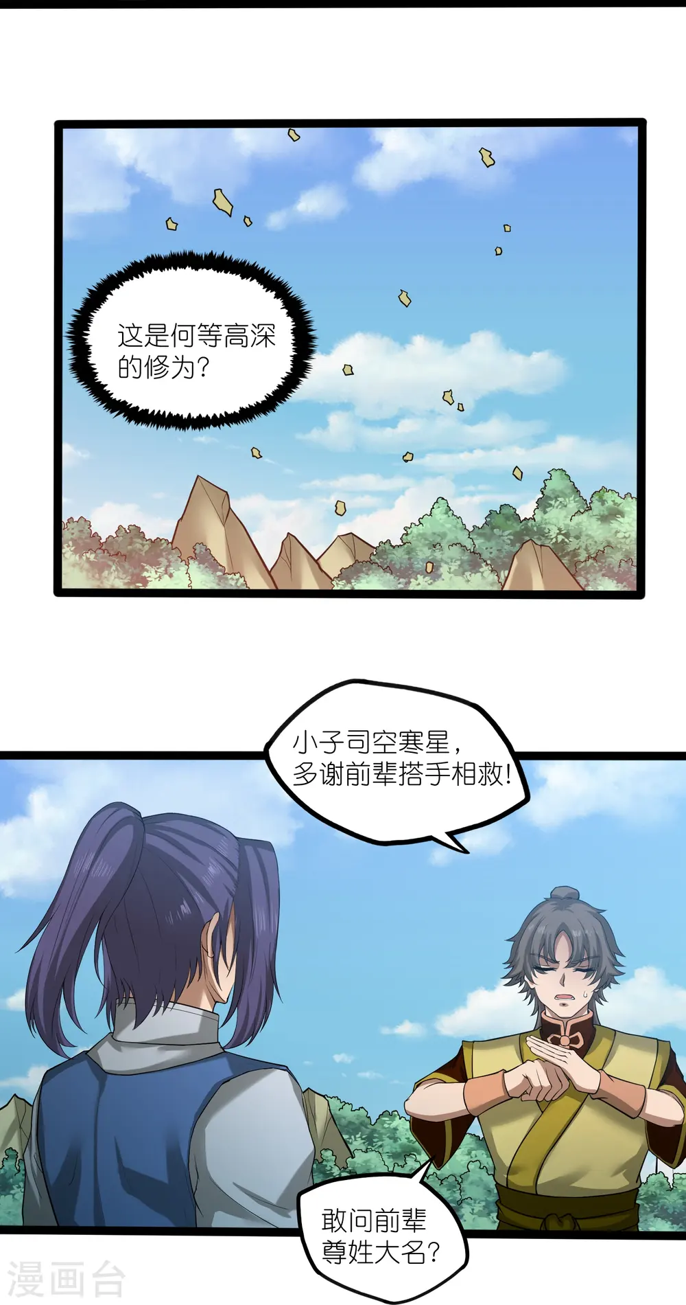 第308话 竹林大火 第13页