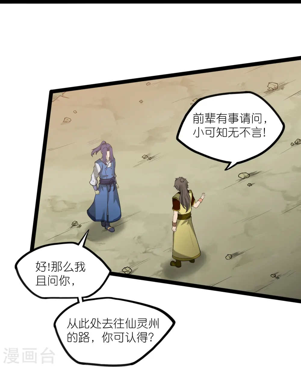 第308话 竹林大火 第15页