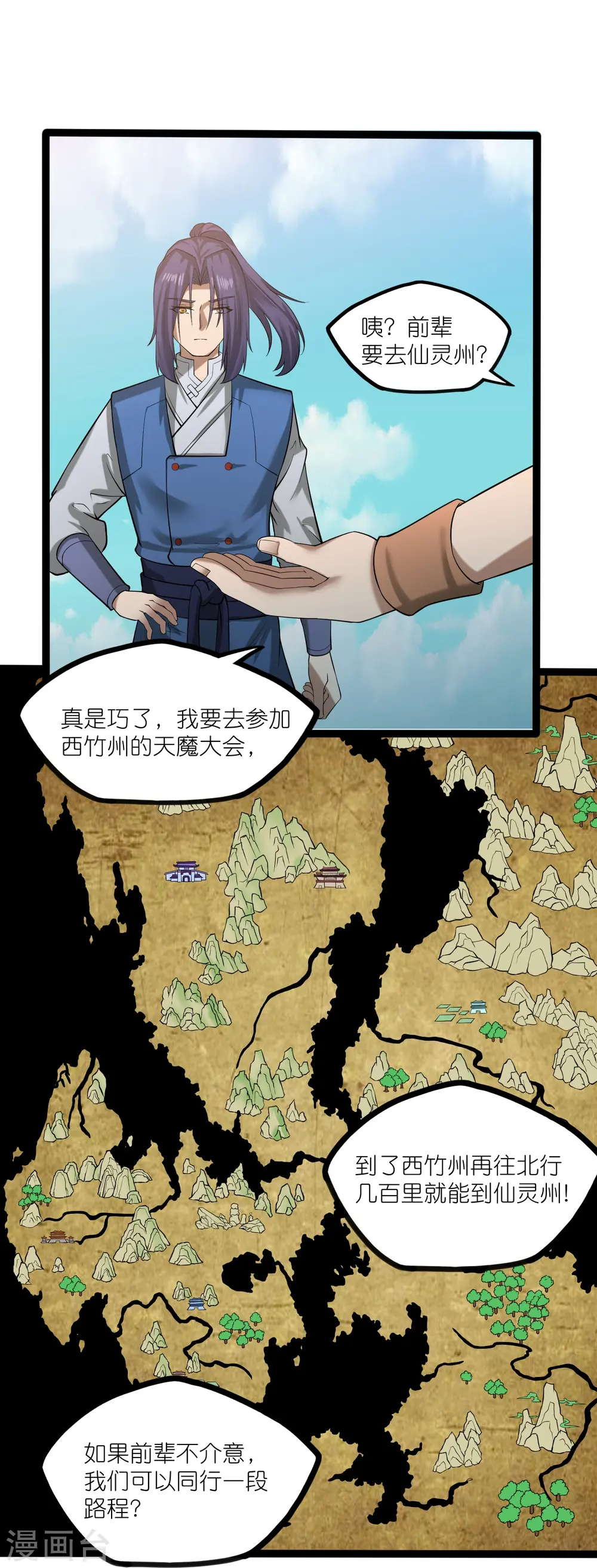 第308话 竹林大火 第16页