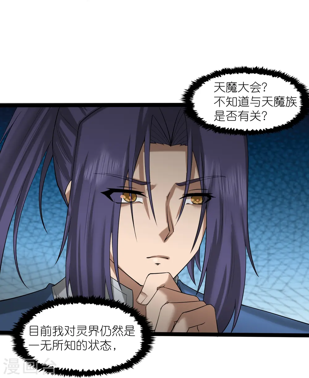 第308话 竹林大火 第17页