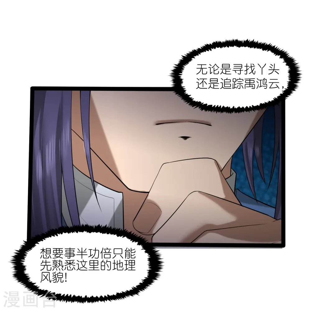 第308话 竹林大火 第18页