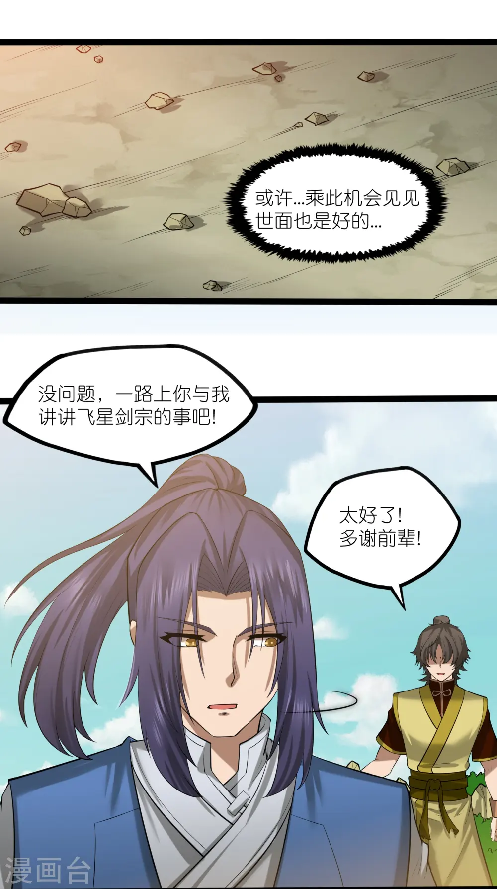 第308话 竹林大火 第19页