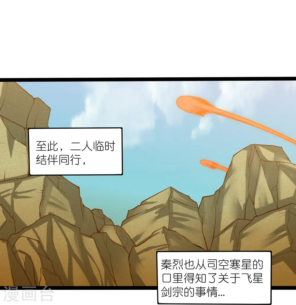 第308话 竹林大火 第21页