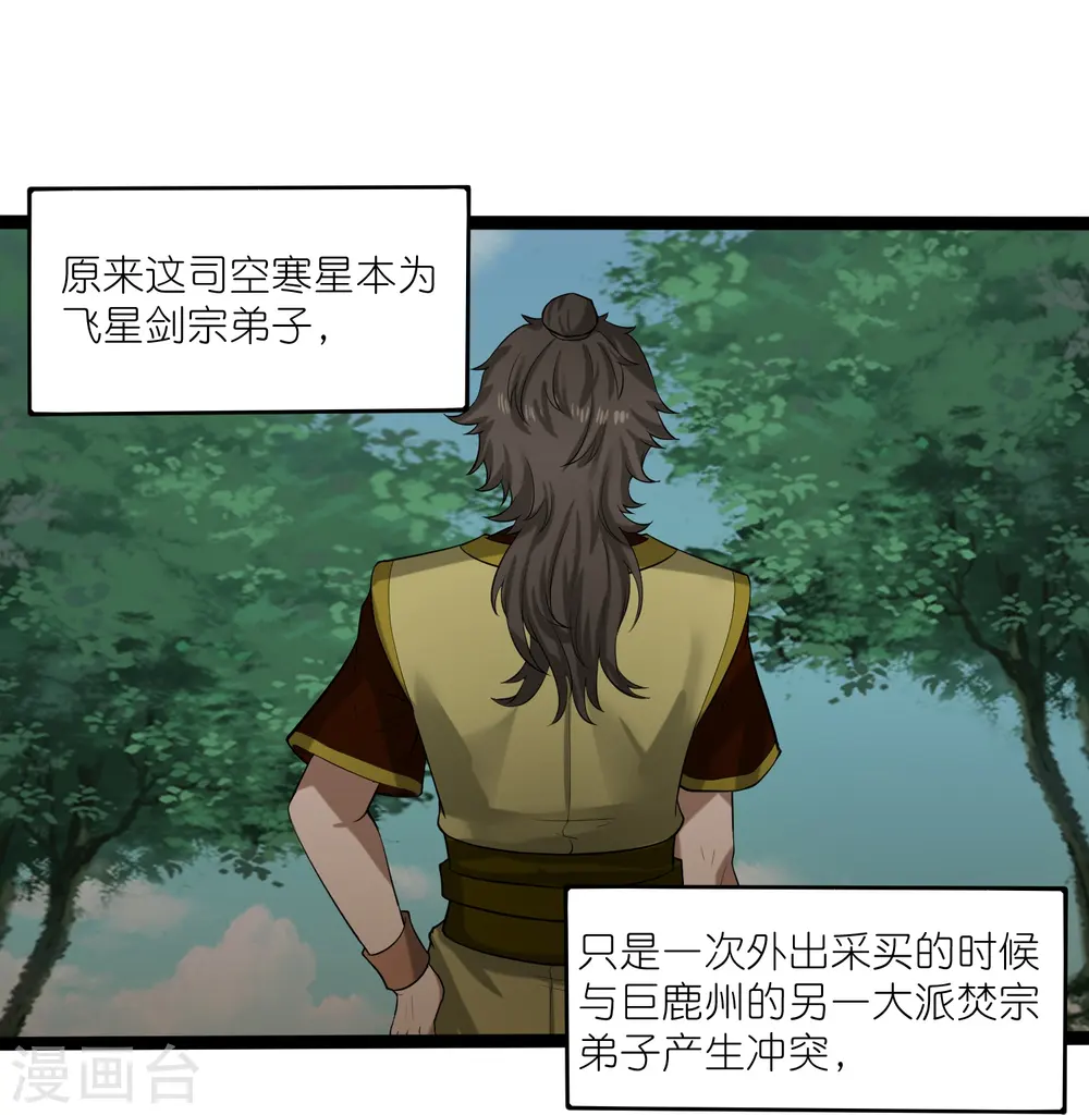 第308话 竹林大火 第22页