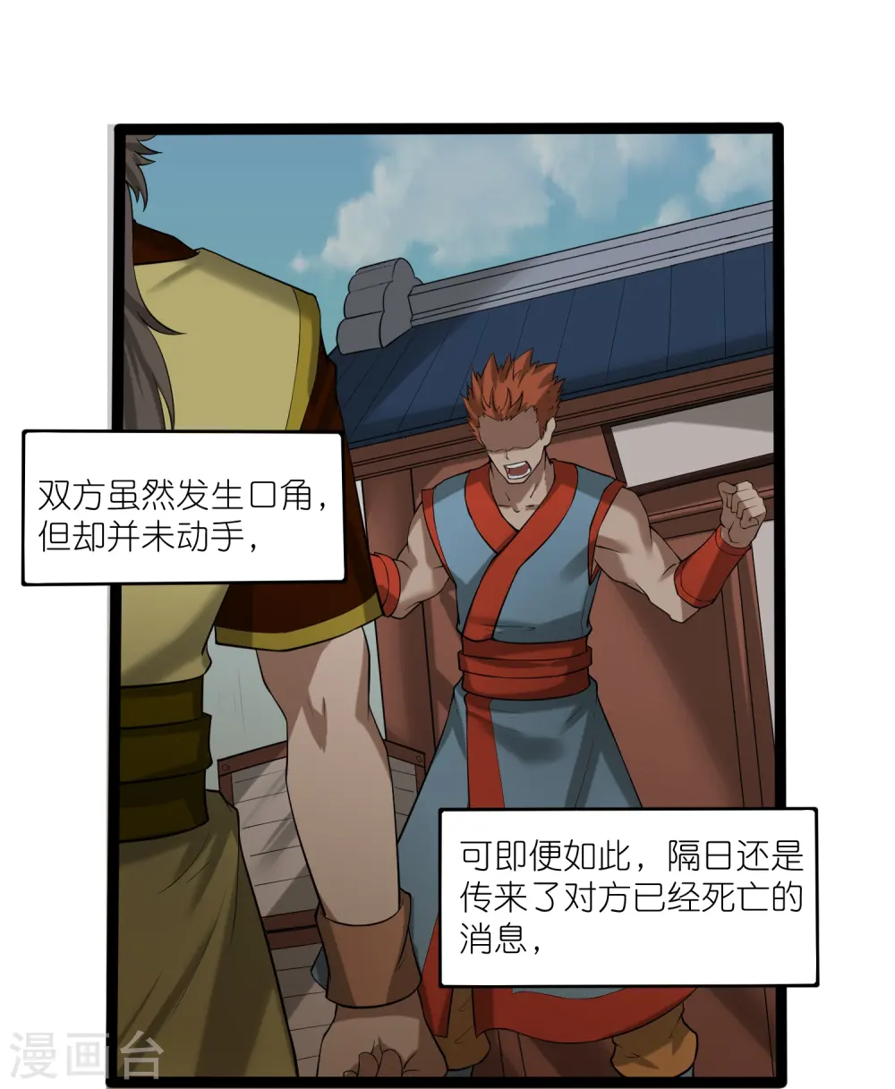 第308话 竹林大火 第23页