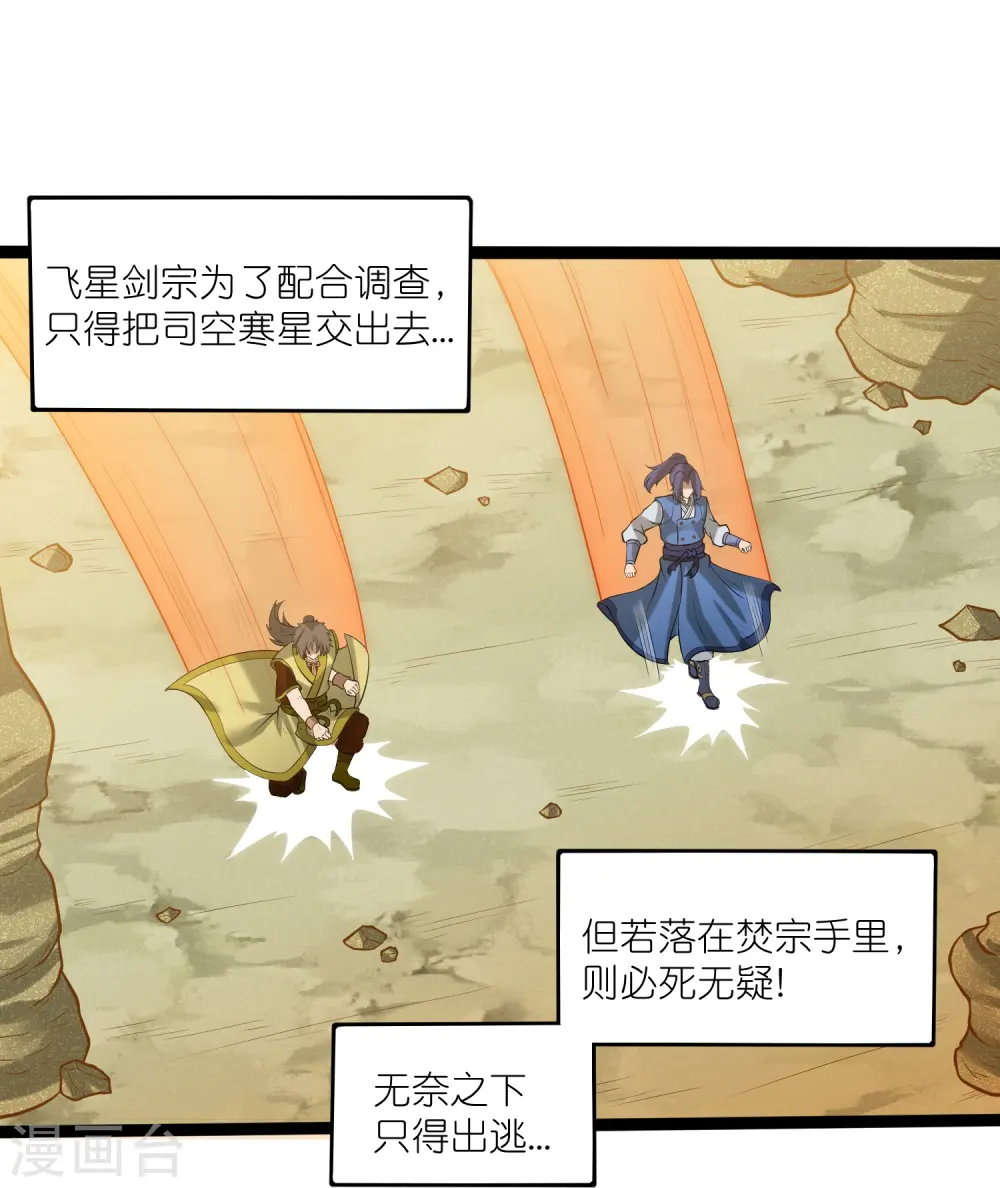 第308话 竹林大火 第24页