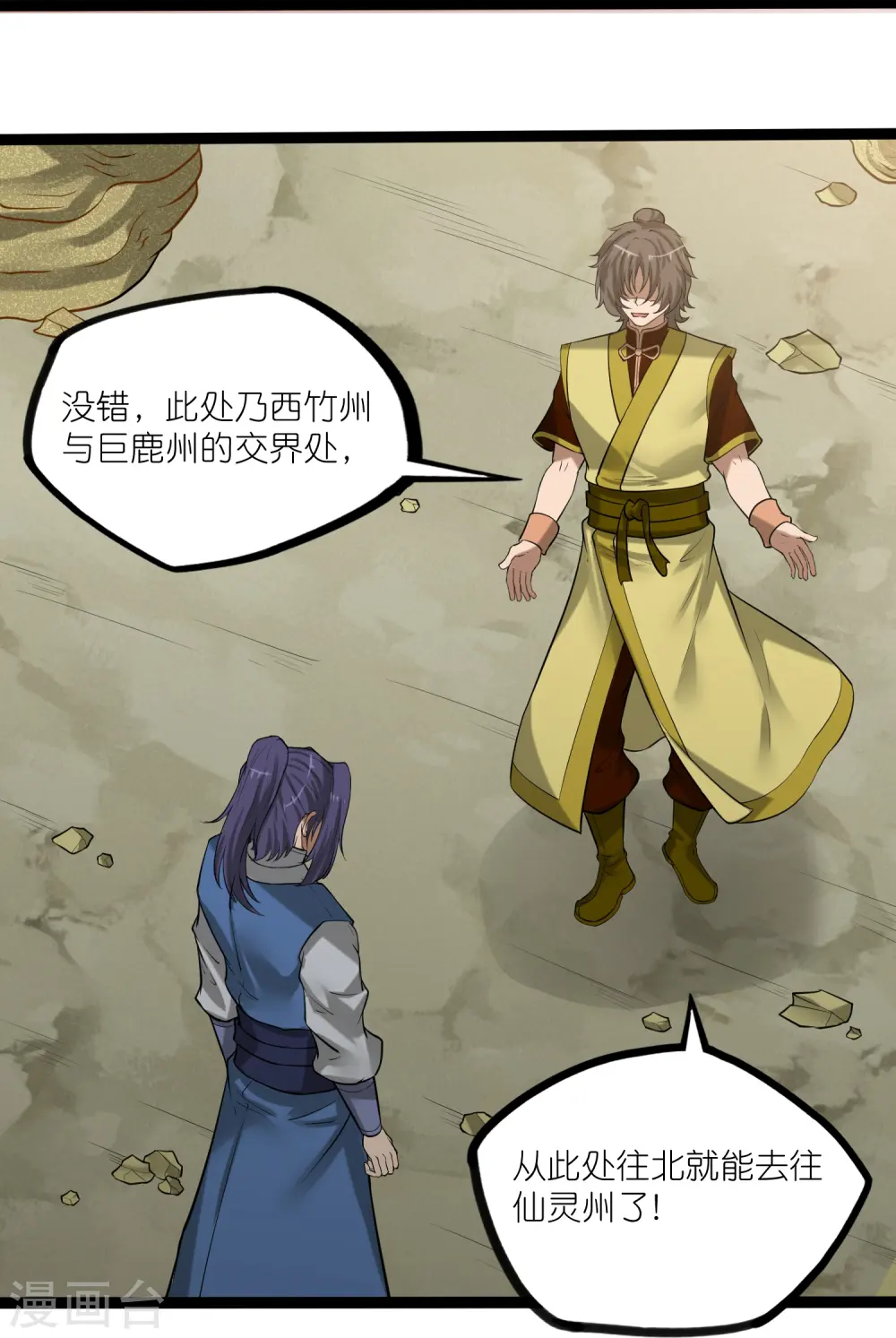 第308话 竹林大火 第26页