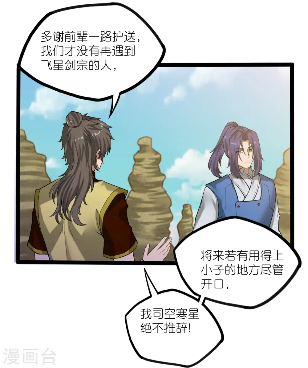 第308话 竹林大火 第27页