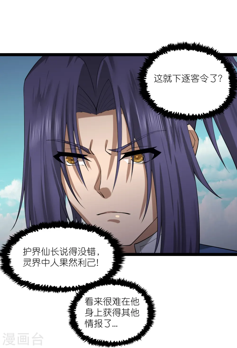 第308话 竹林大火 第28页