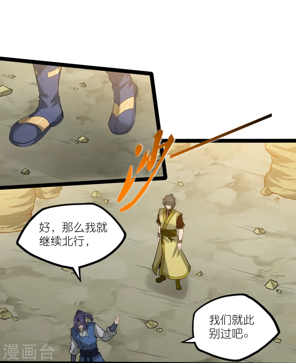 第308话 竹林大火 第29页