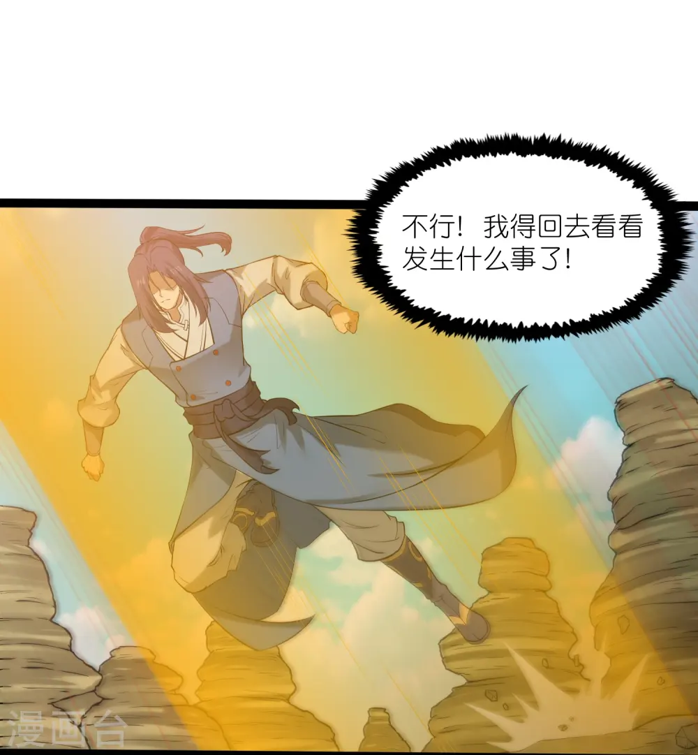 第308话 竹林大火 第35页