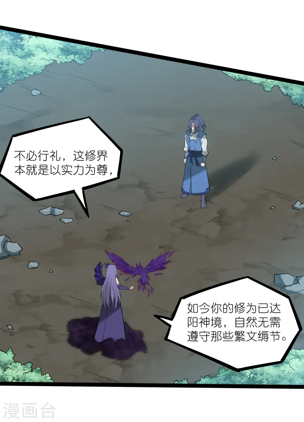 第304话 第二元神 第2页
