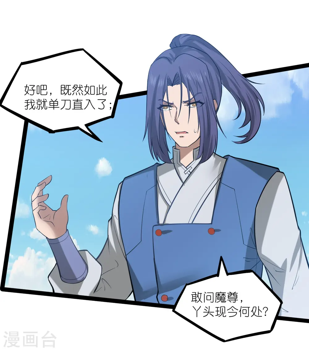 第304话 第二元神 第3页