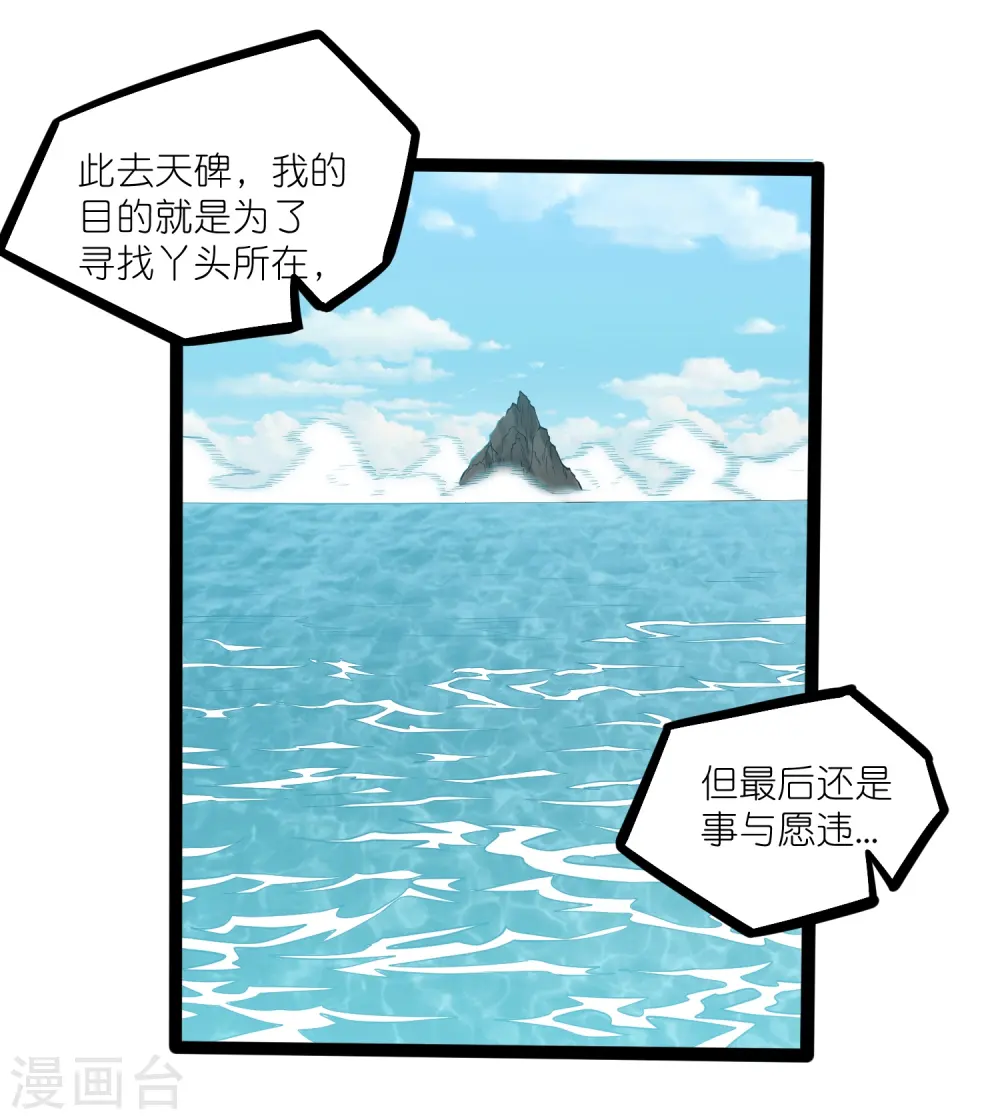 第304话 第二元神 第4页