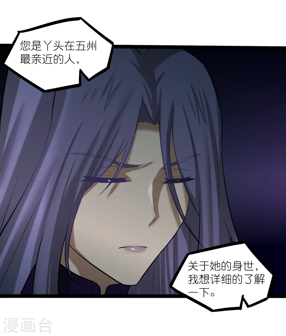 第304话 第二元神 第5页
