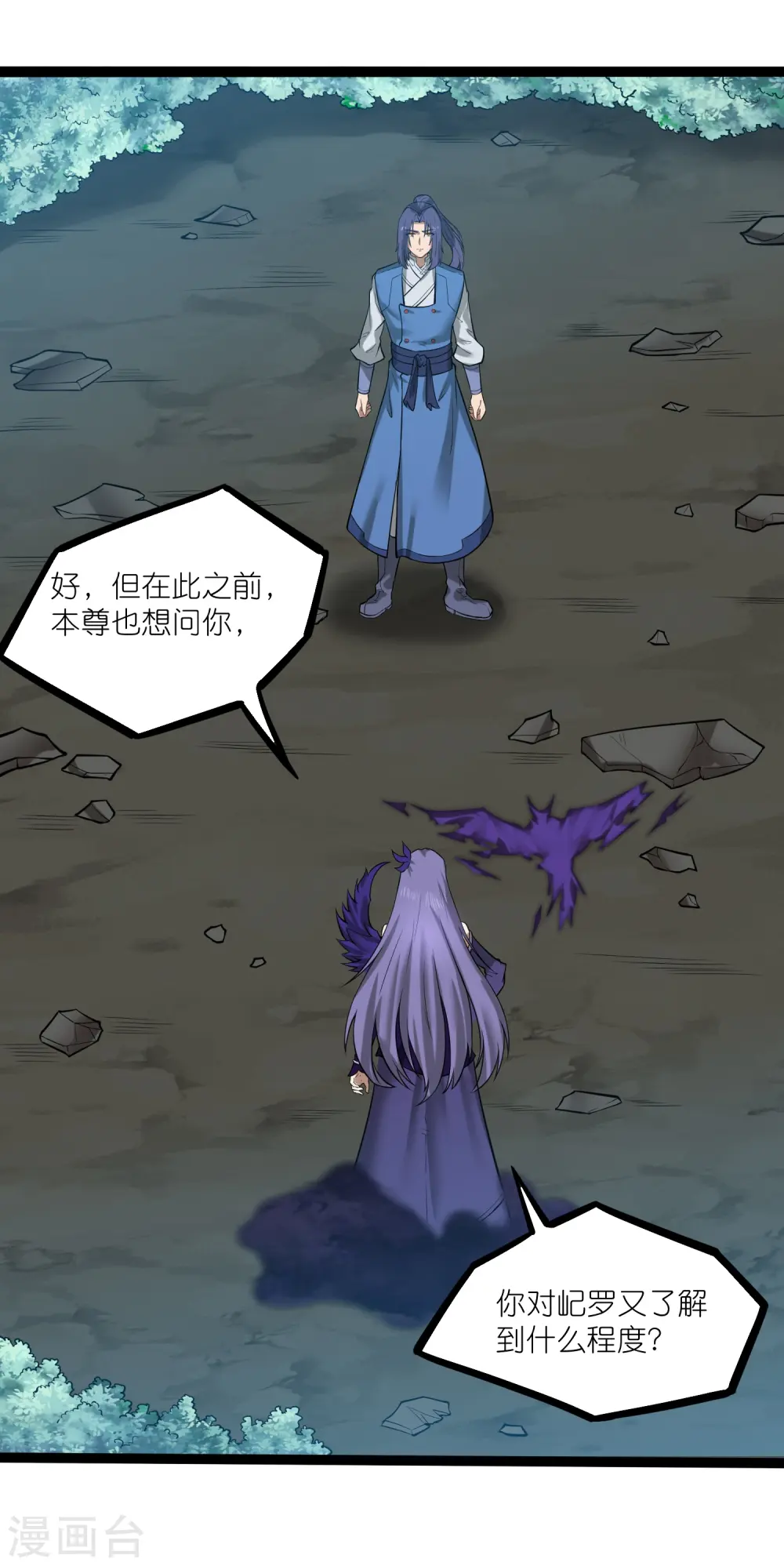 第304话 第二元神 第6页