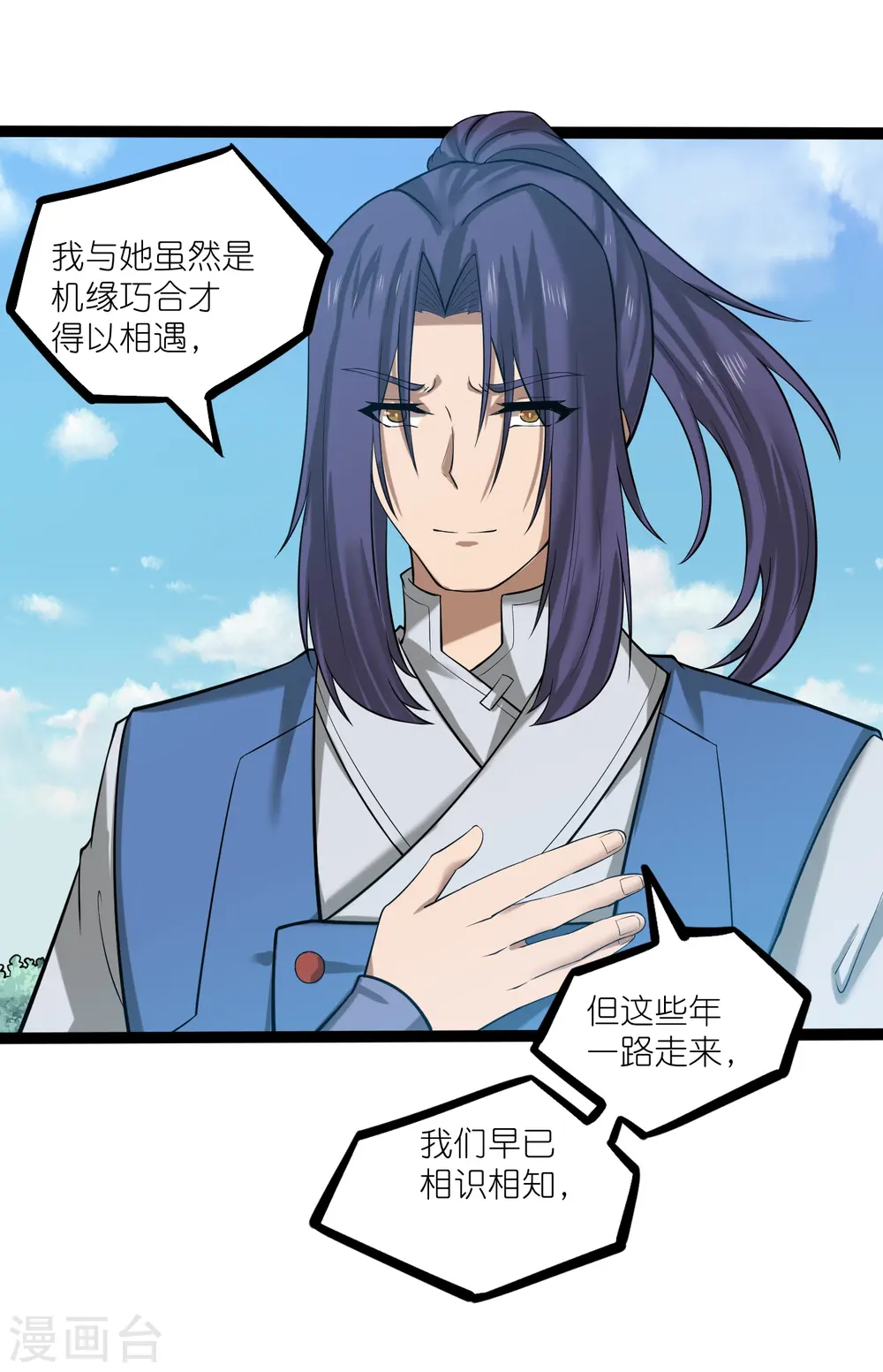 第304话 第二元神 第7页